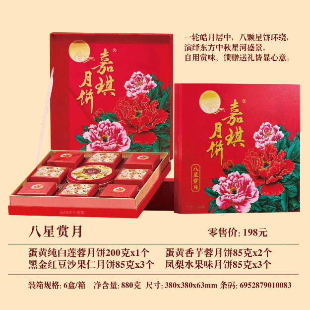 八星赏月4.png