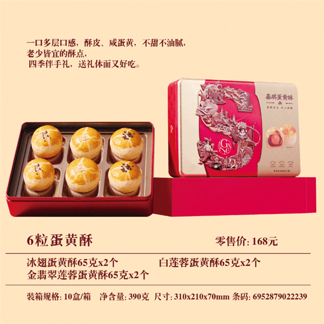 6粒蛋黄酥.png