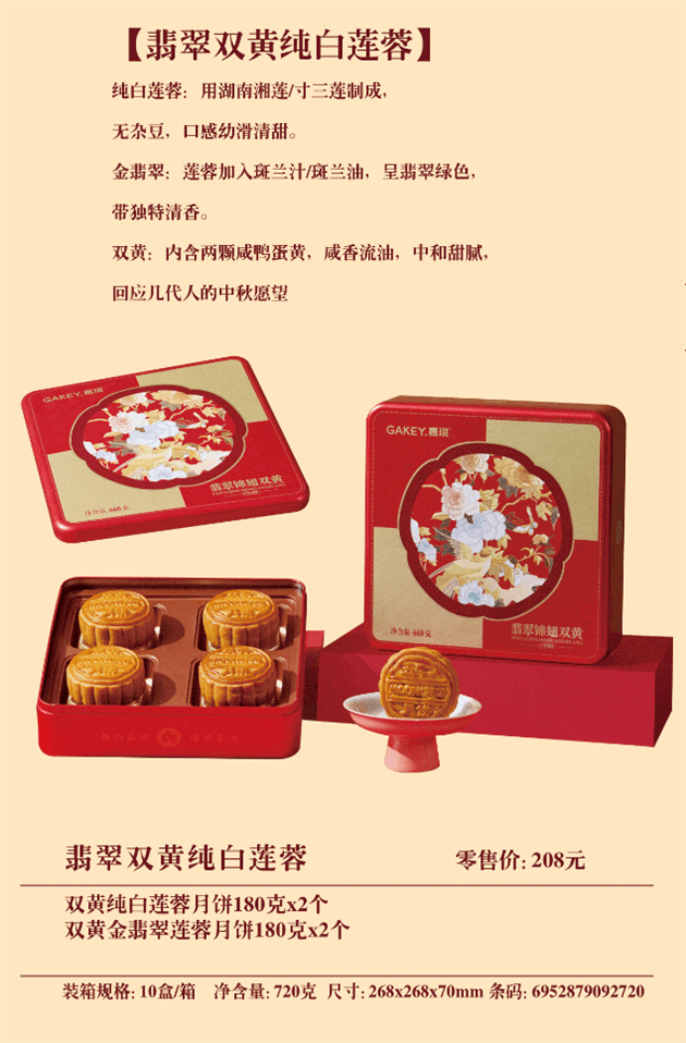 翡翠双黄纯白莲蓉】.png
