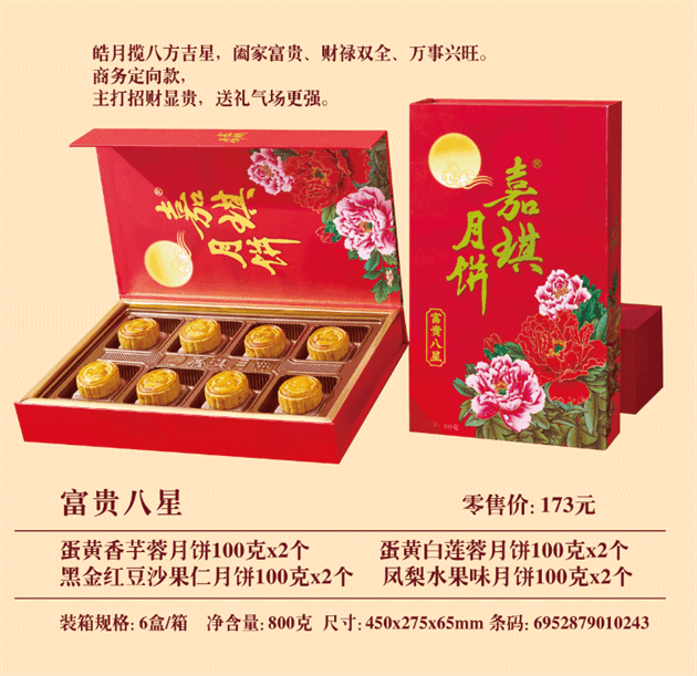 富贵八星.png