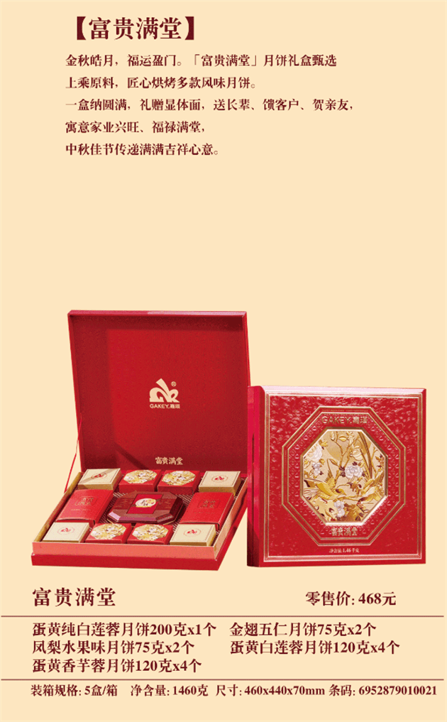 富贵满堂.png