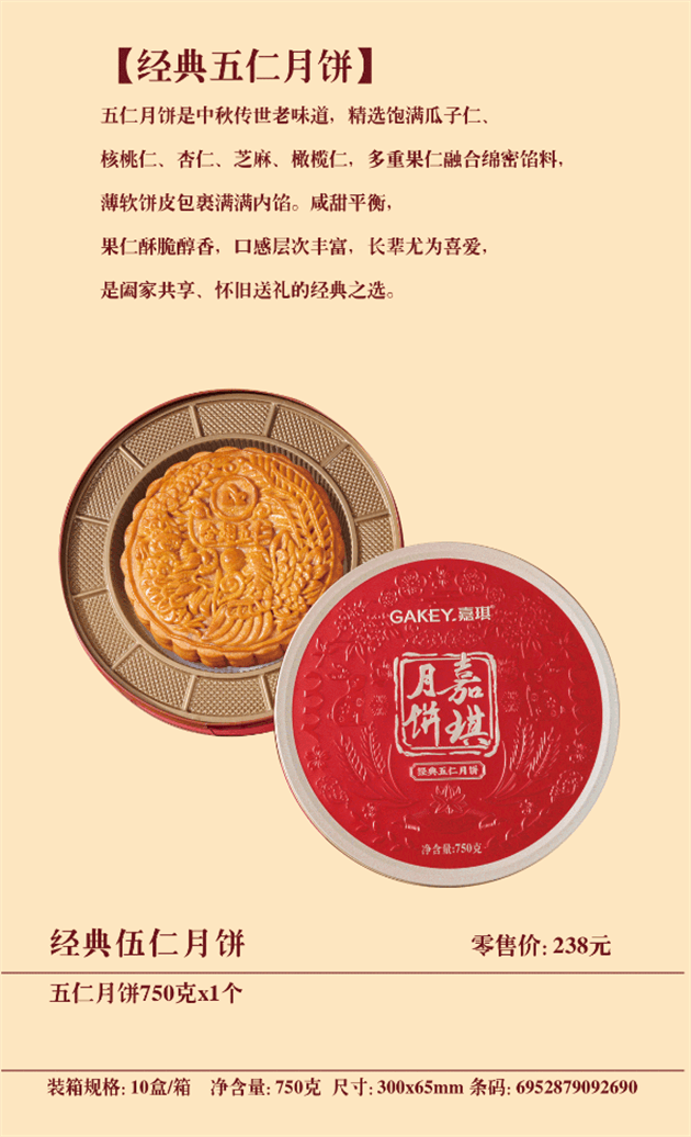 经典五仁月饼.png