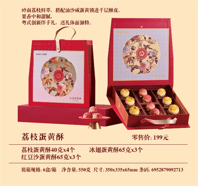 荔枝蛋黄酥.png