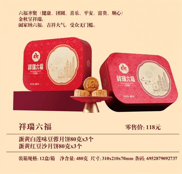 祥瑞六福4.png